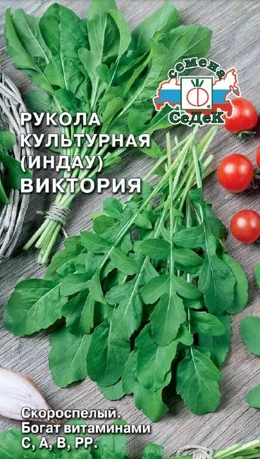Рукола Культурная (индау) Виктория